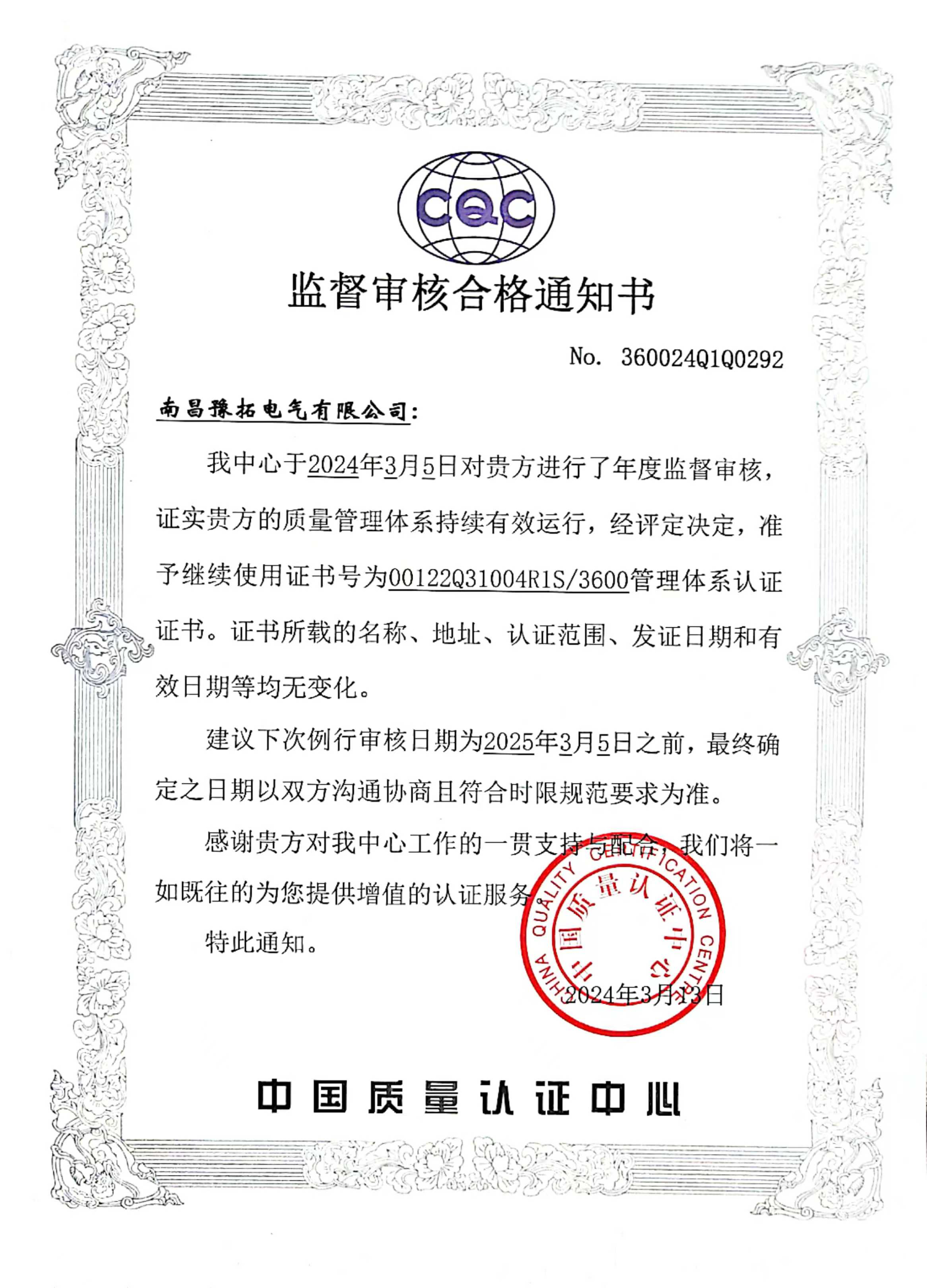 公司資質(zhì)-ISO認證